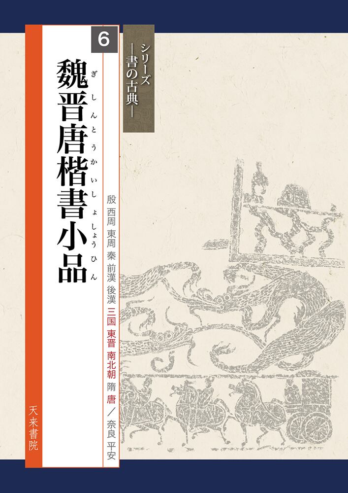 龍門二十品　拓本　完品 龍門二十品 原拓本20枚揃｜長島書店オンラインストア(古書通販・古本