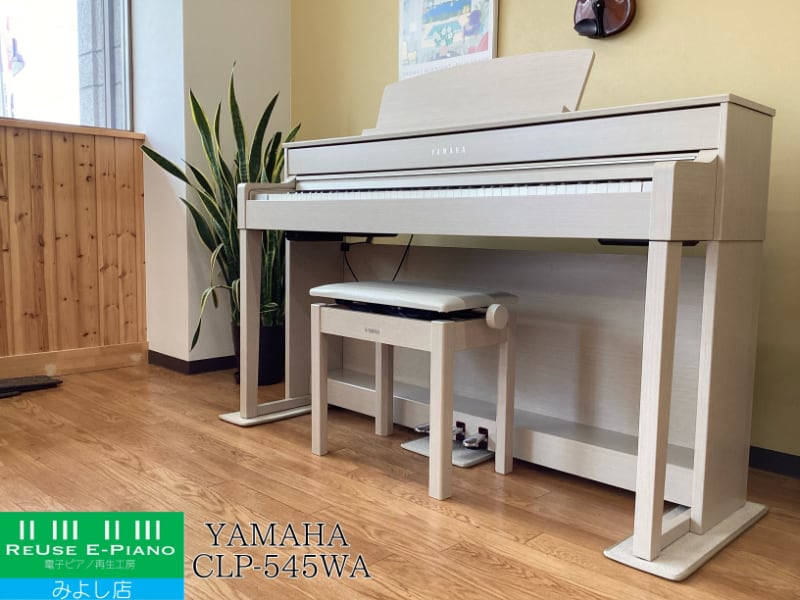 ヤマハ CLP-545WA ホワイトアッシュ 2016年製 | 電子ピアノ 中古 88