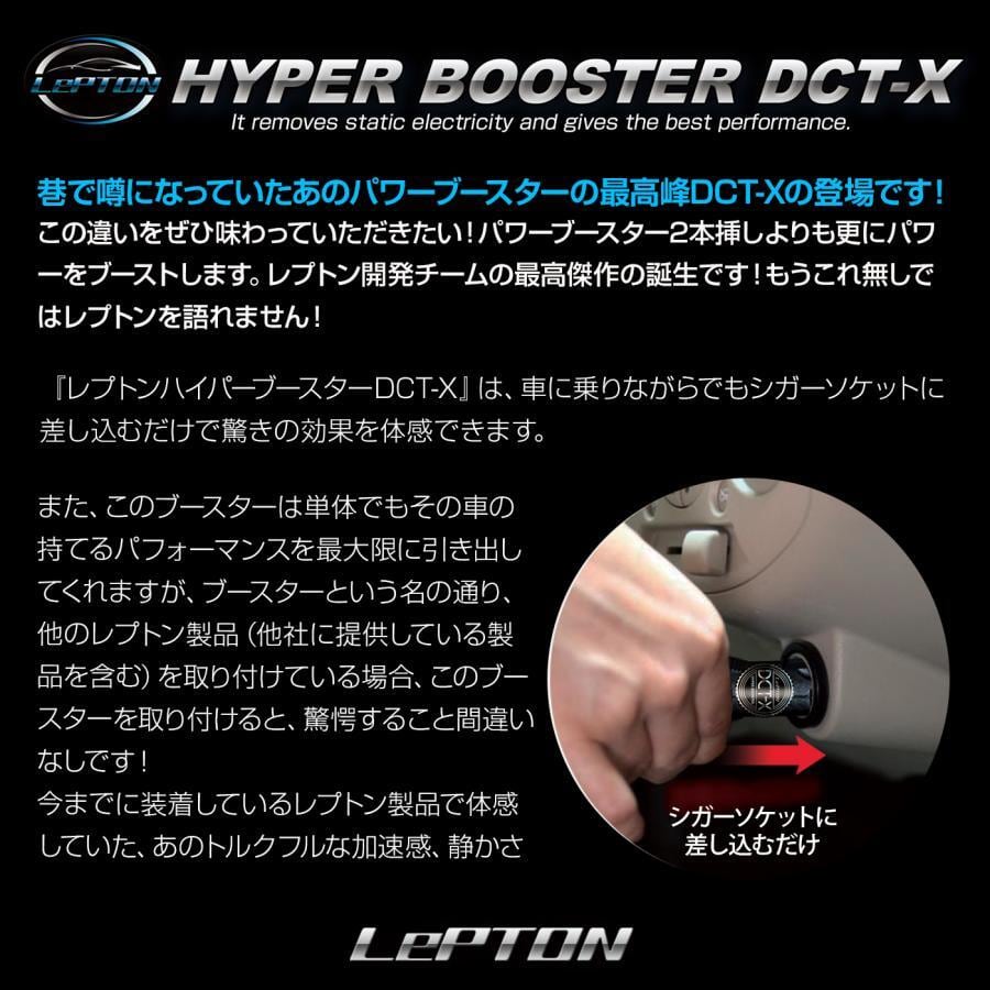 レプトンハイパーブースターDCT-X 2025バージョンアップ！燃費向上