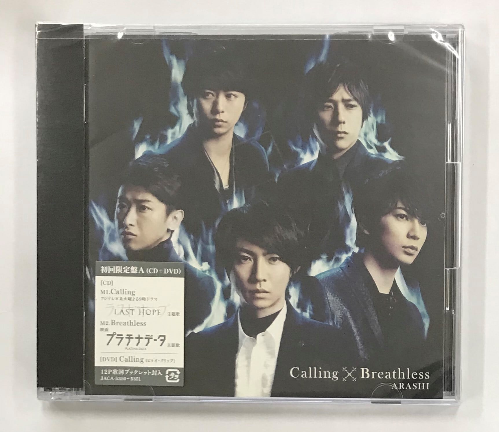 嵐/Calling／Breathless/初回限定盤A(CD+DVD) | 最北