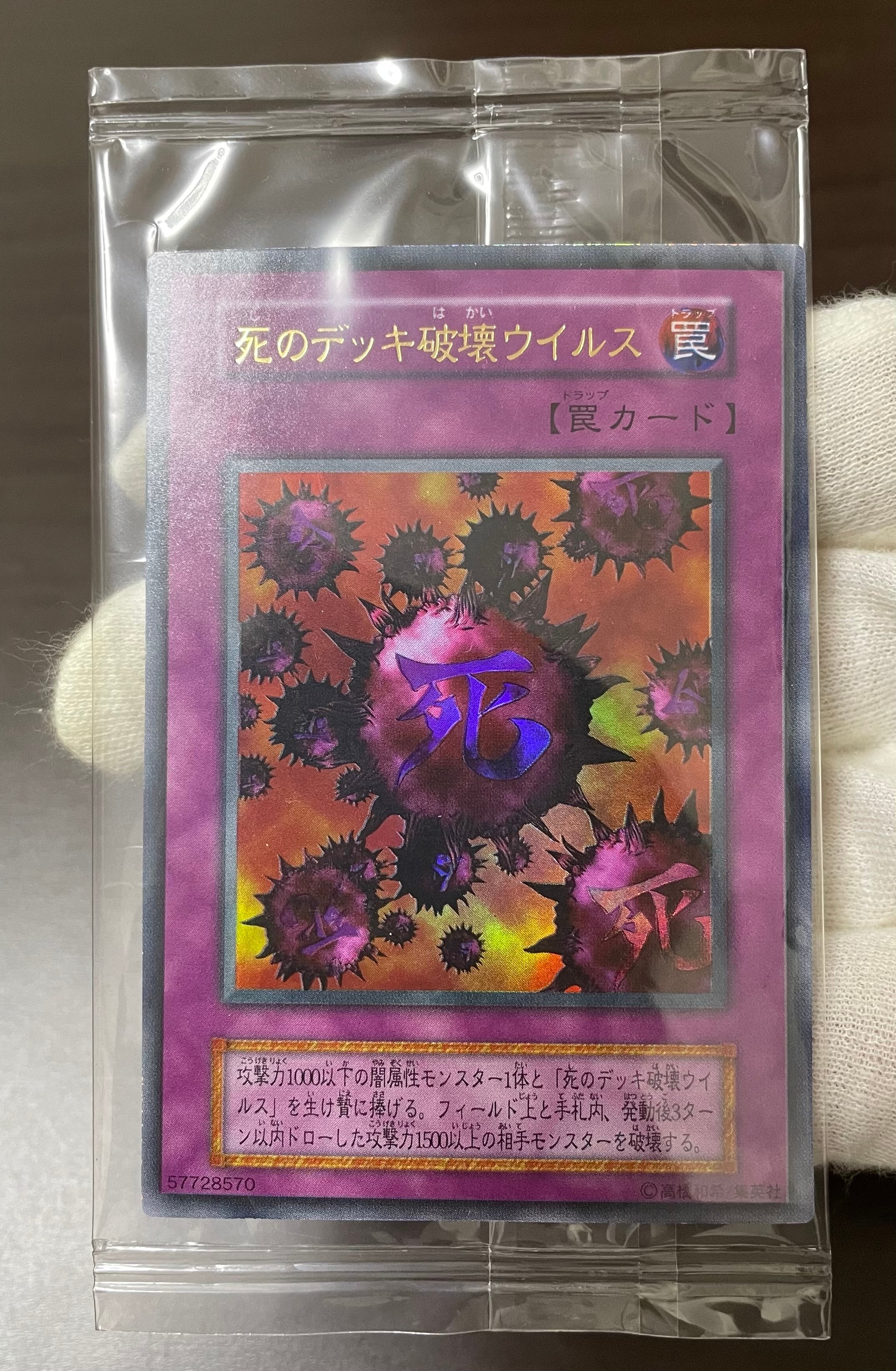 Aランク】死のデッキ破壊ウイルス(未開封ウルトラレア) 遊戯王