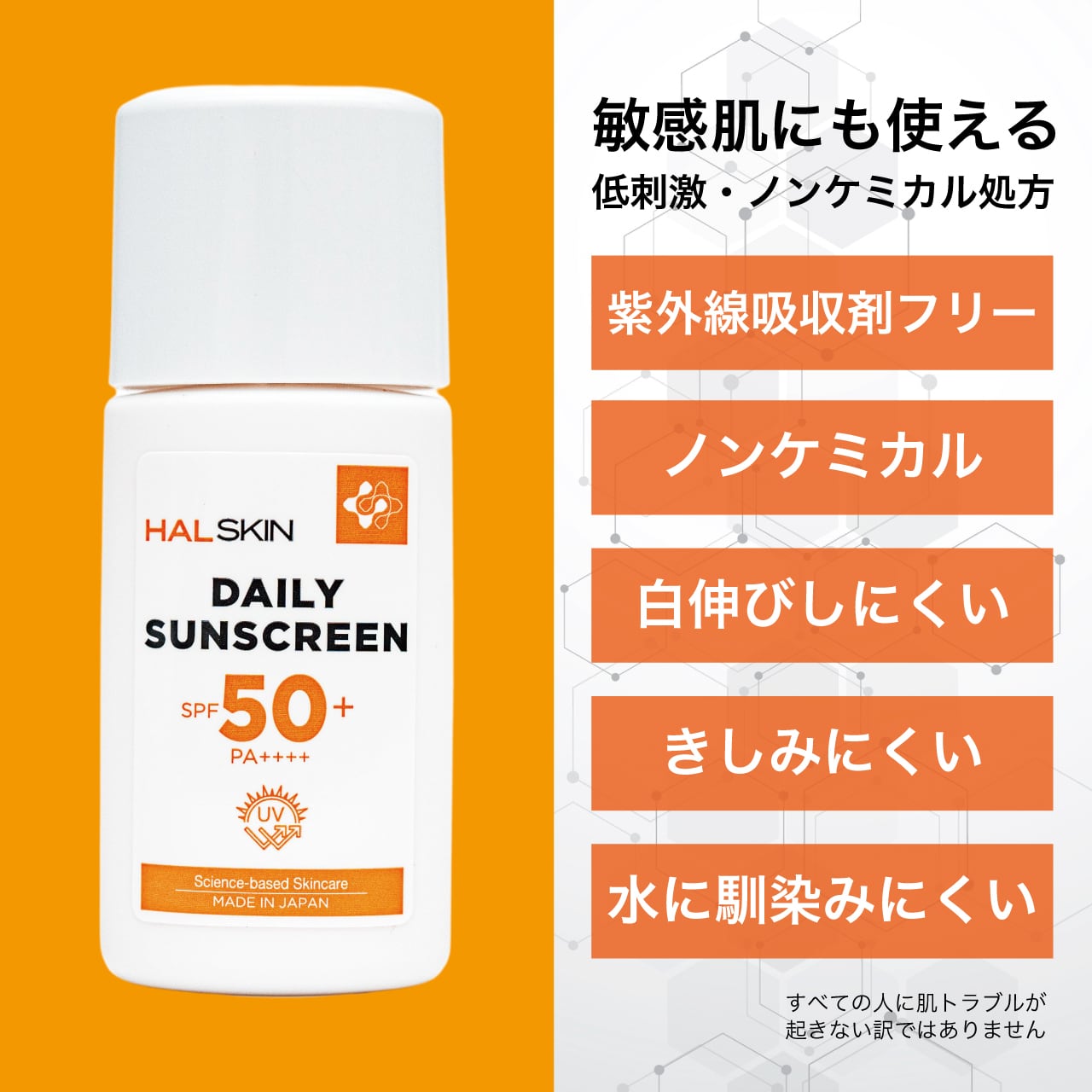 デイリーサンスクリーン3本おまとめセット | HAL SKIN