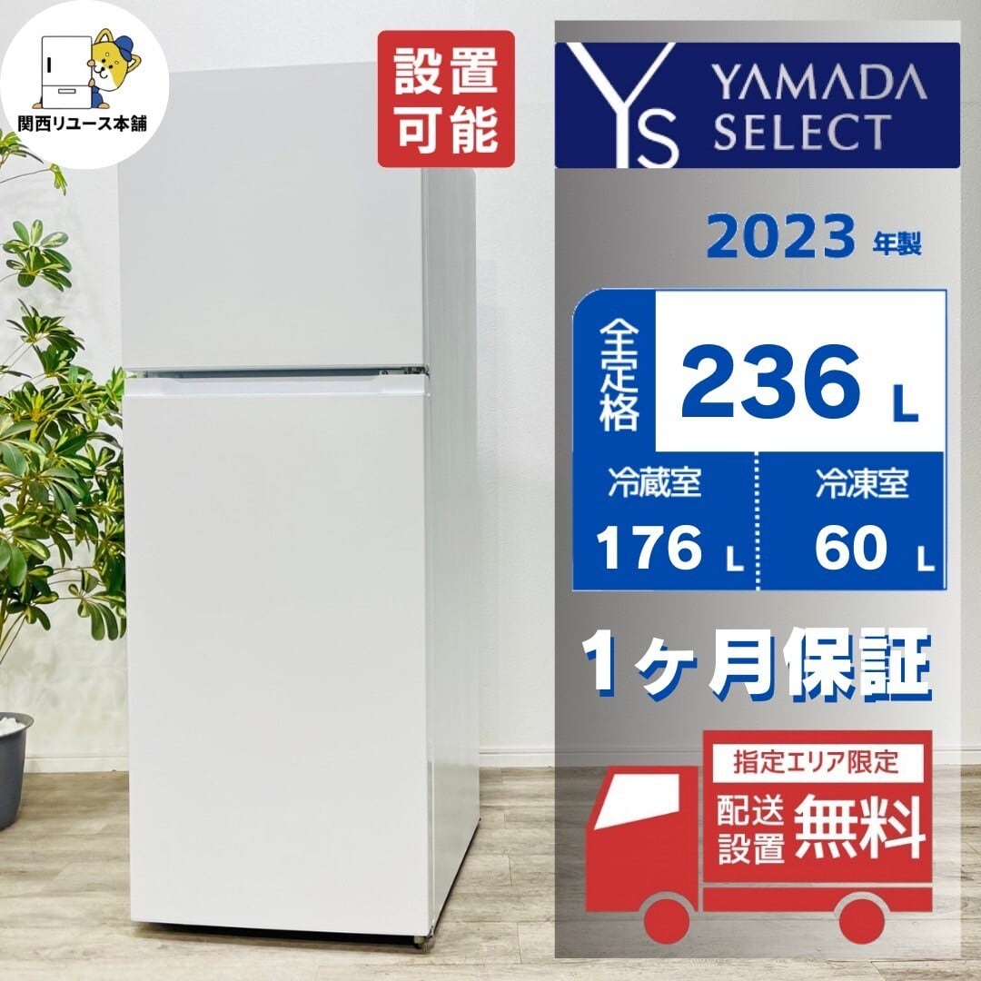 つーくん】YAMADA ノンフロン冷凍冷蔵庫 YRZ-C09G1 ⭐️ヤマダ電機
