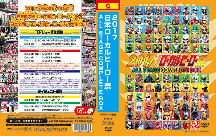 DVD-R『2017日本ローカルヒーロー祭 ALL STAGE COMPLETE BOX（10枚組