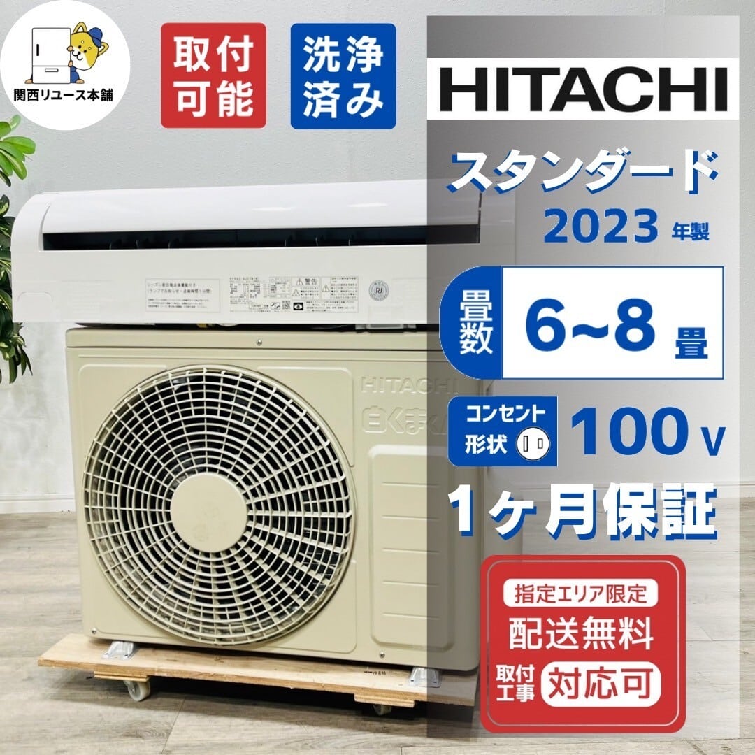 2020年製 日立 エアコン RAS-D22KBK 6畳用 HITACHI② 日立 HITACHI RAS