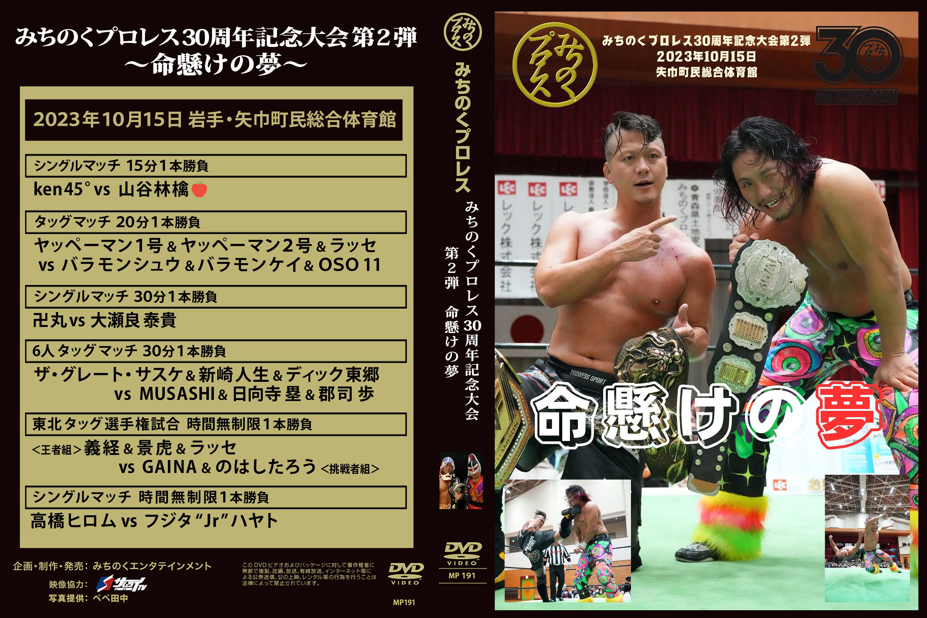 DVD | みちのくプロレス「プロレスグッズ屋」オンラインショップ