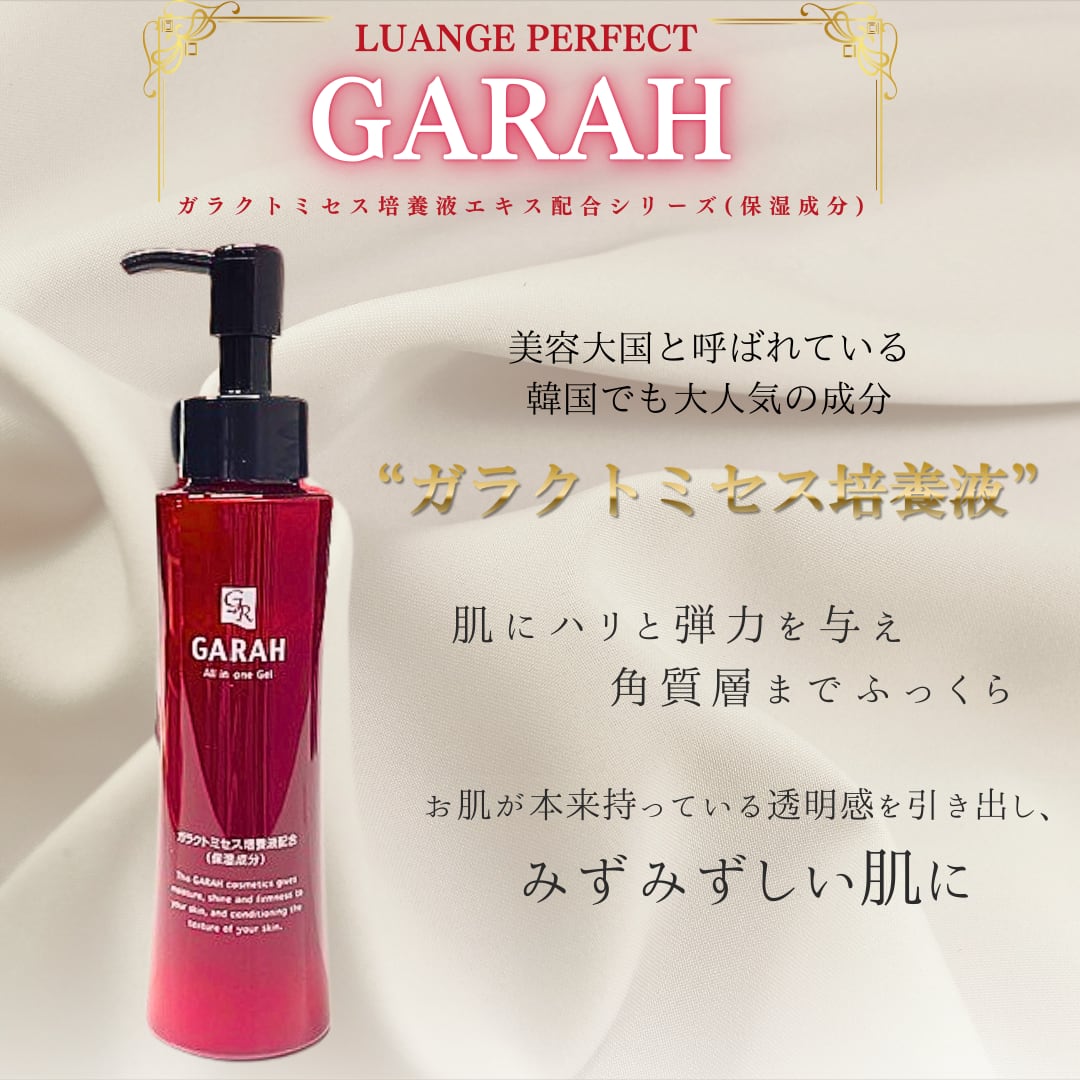 ルアンジュパーフェクトGARAH 6点クレンジング 洗顔 クリーム 美容液