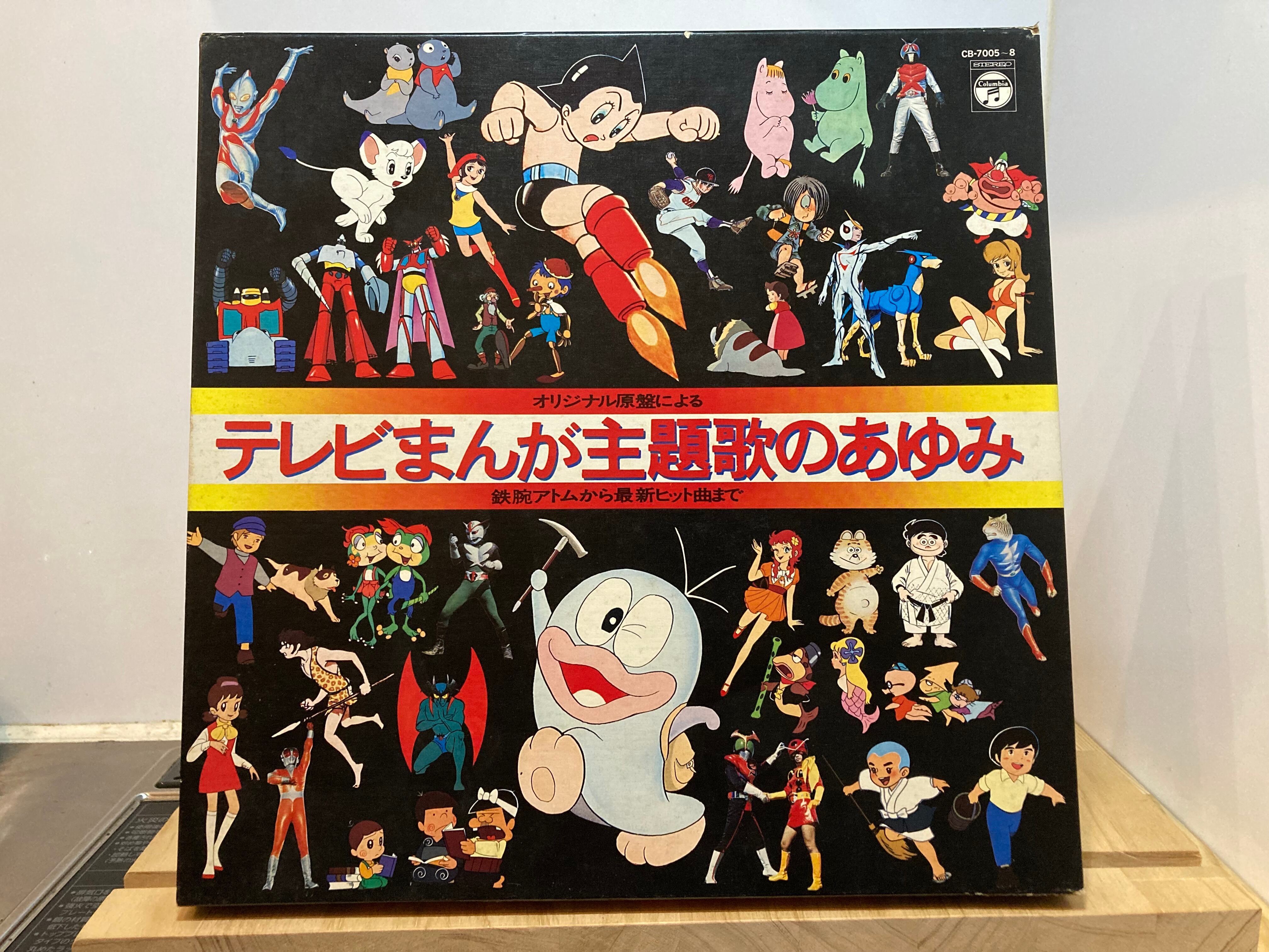 テレビまんが主題歌のあゆみ | sixteen records (シックスティーン