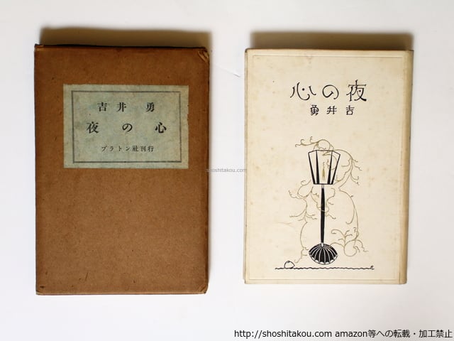 森のやうに獣のやうに 初版（元版） / 河野裕子 [34614] | 書肆田高