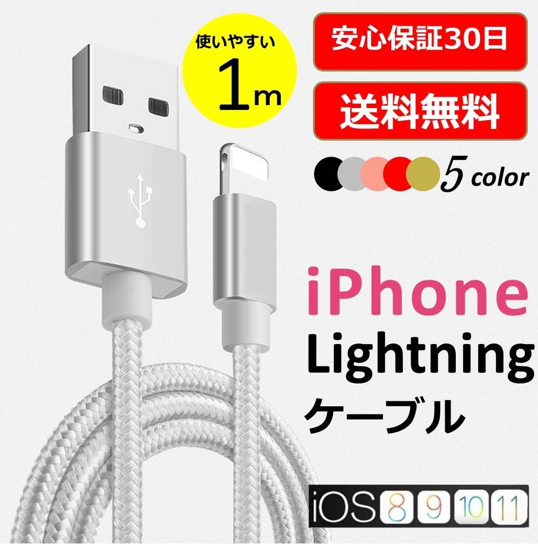 iPhone 13 USB 充電ケーブル 1m iPhone SE3 SE2 12/11/XS Max ケーブル
