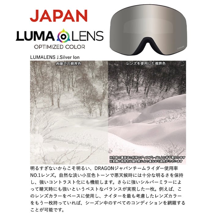 DRAGON LENS PXV ドラゴン ゴーグルレンズ JAPAN LUMALENS ジャパン