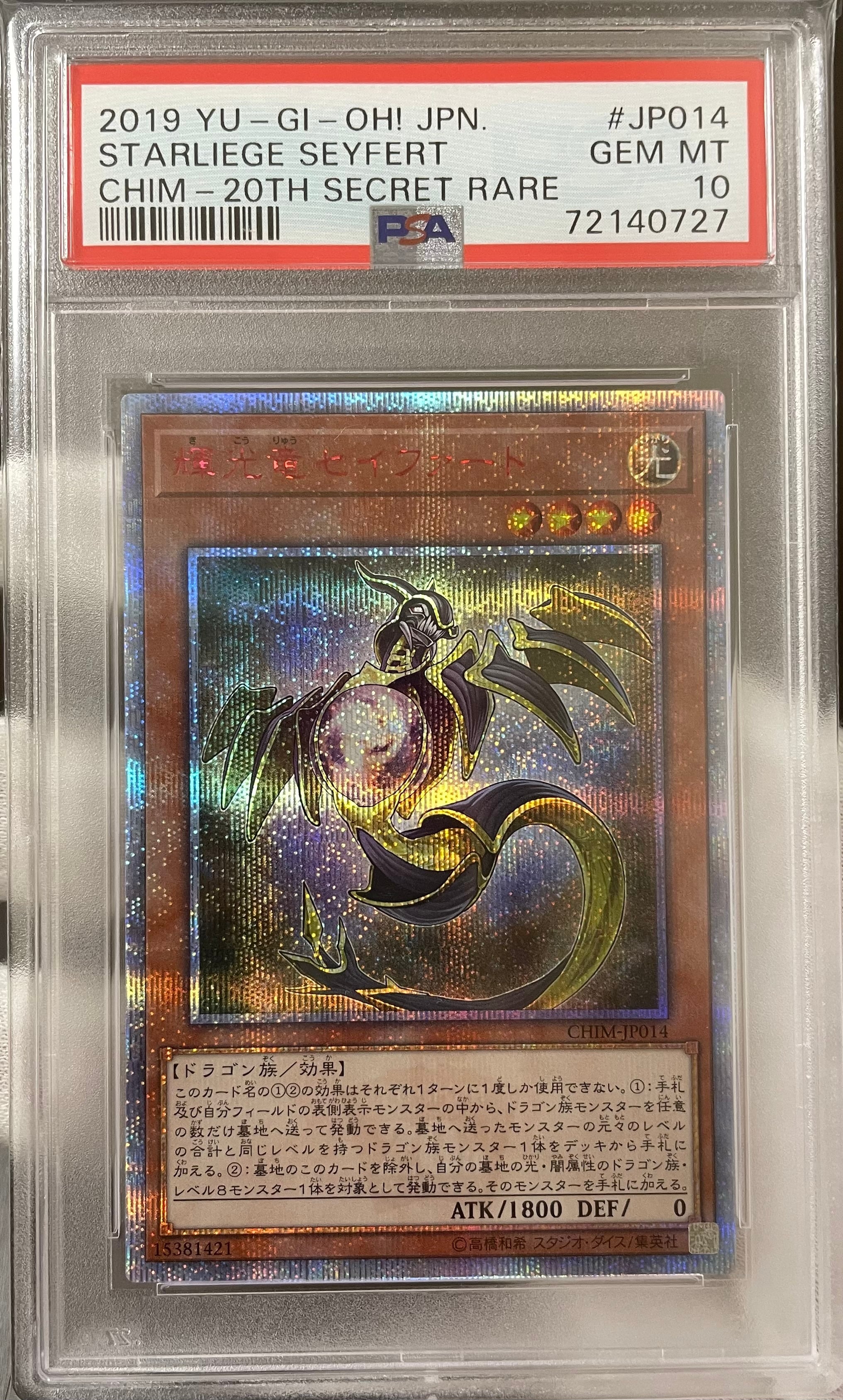 ヴァレルロードsドラゴン 20thシークレットレア PSA10 遊戯王 アジア