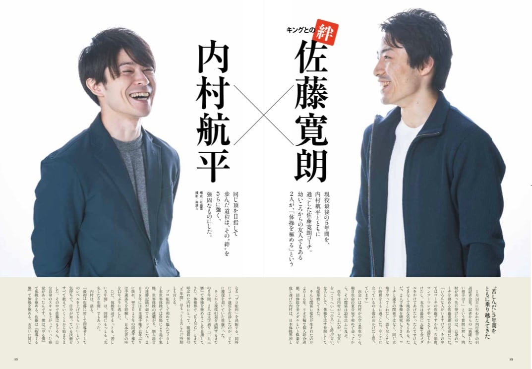 引退記念メモリアルブック「内村航平 〜新たなる航海へ〜」 | B books