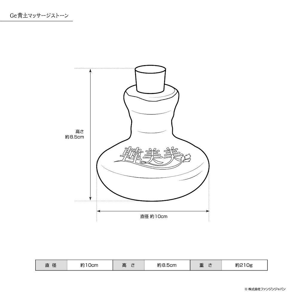 ファンジンGe黄土マッサージストーン（ツルツル） リラクゼーション