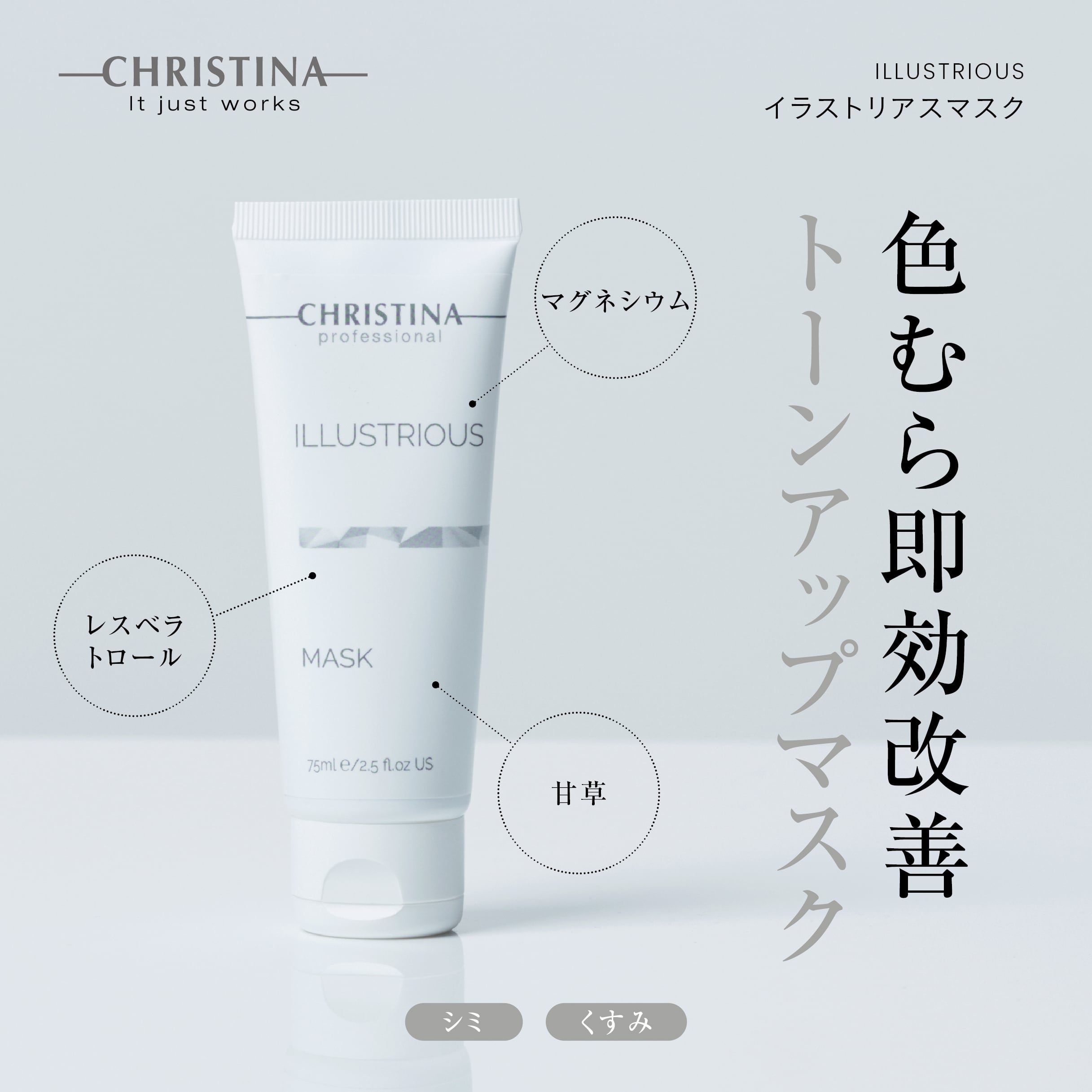 CHRISTINA】イラストリアスアイクリーム【ILL】 | BEAUTE SHOP