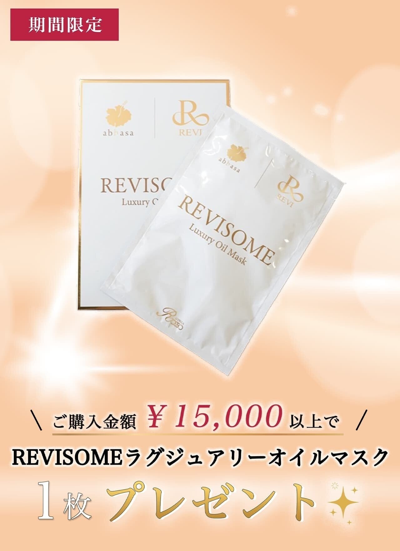 REVISOME Emotional Mask | REVI (ルヴィ) 化粧品オンラインショップ