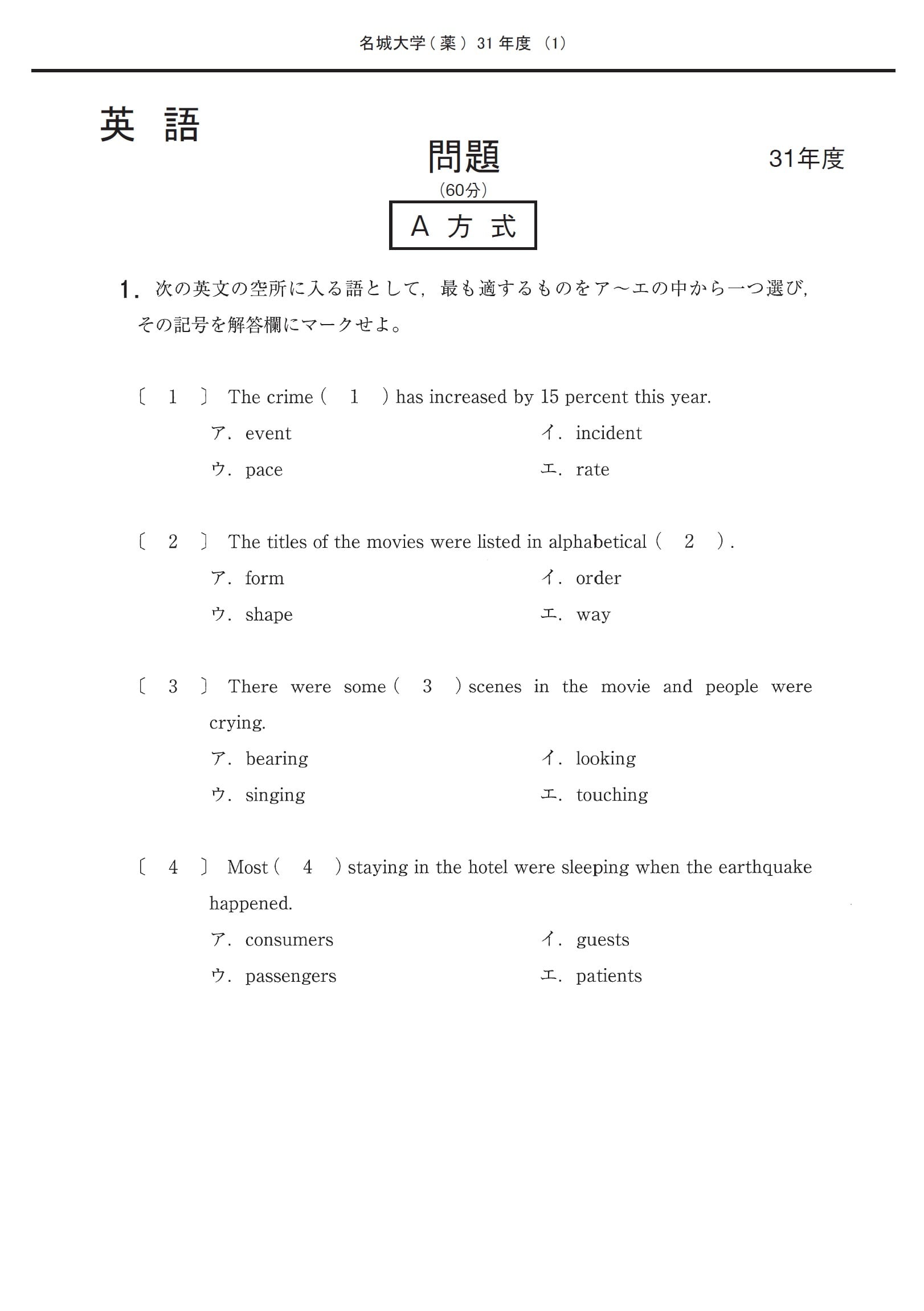 2024年度 私立薬学部入試問題と解答 11.名城大学 | 青本公式ショップ