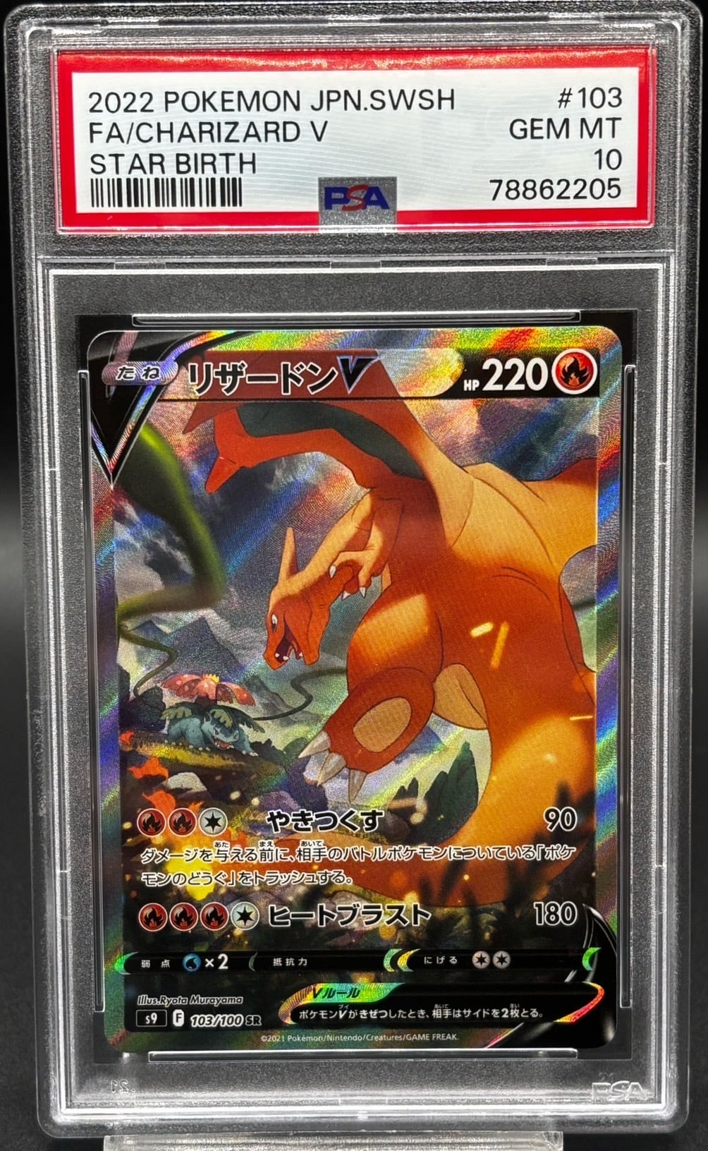 横浜店 PSA10 リザードンV(SA)【SR】{103/100} | ワンピース・ポケモン