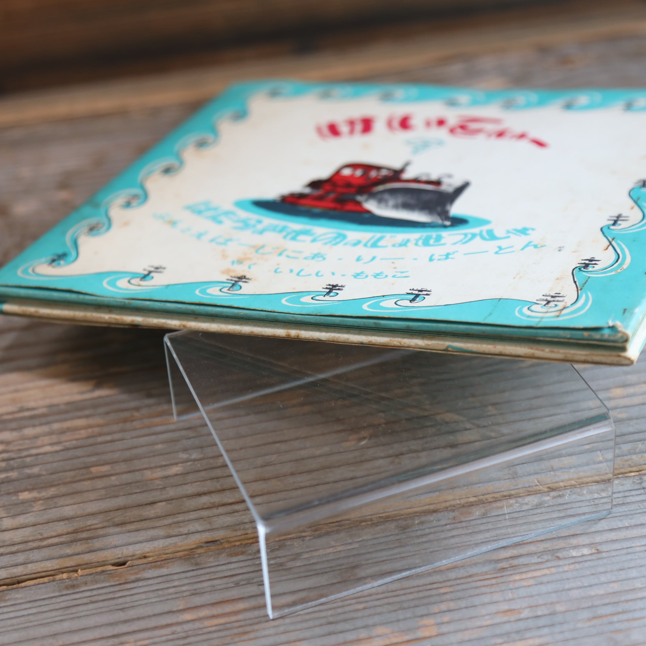 サイン入】はたらきもののじょせつしゃけいてぃー | 禅林堂