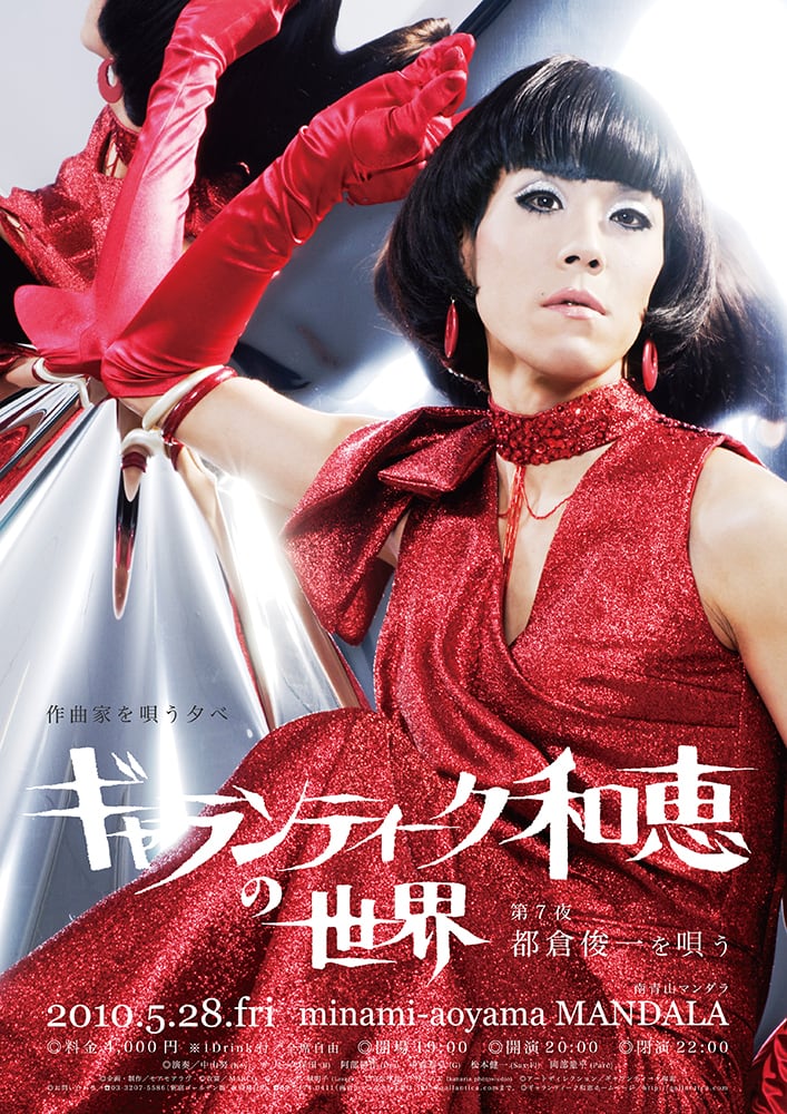 ギャランティーク和恵 Kazue in Cabaret 横浜元町クリフサイドにて DVD