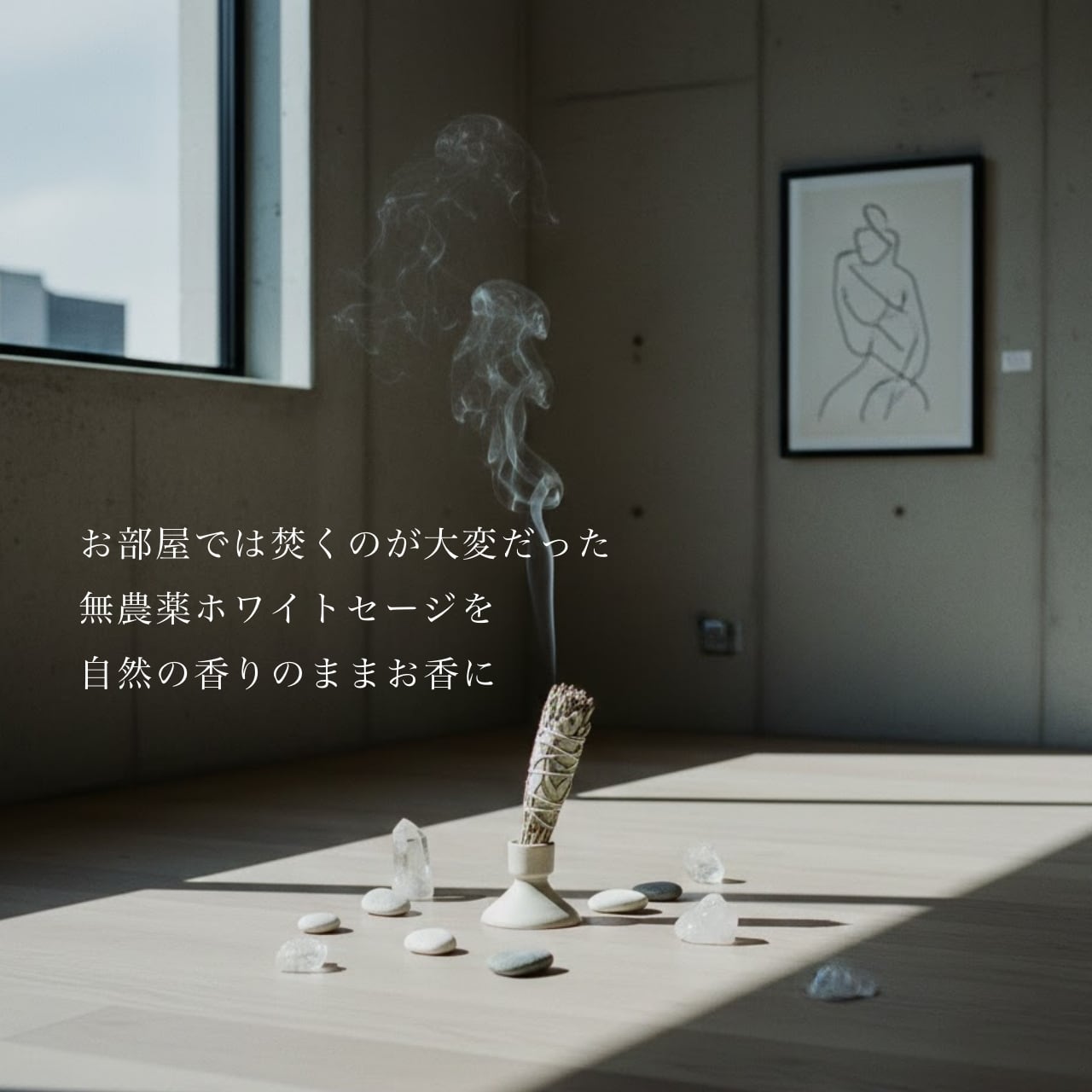 お香｜ 無農薬ホワイトセージ（CRYSTAL INSENCE）｜浄化用／ヨガ／瞑想