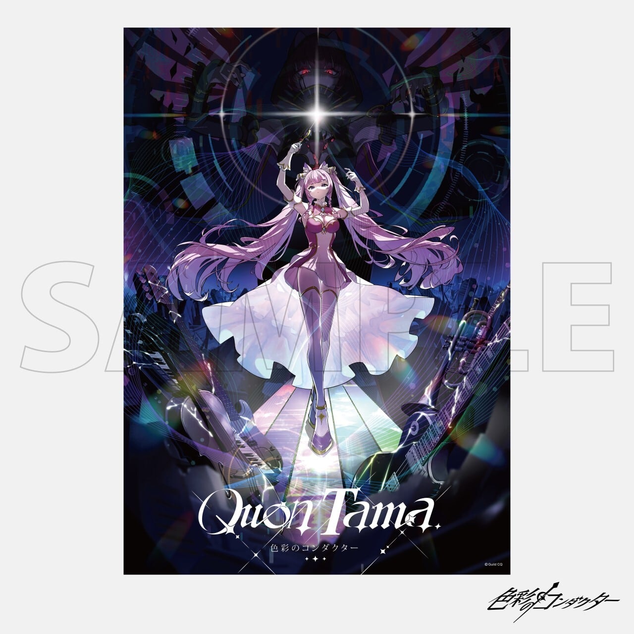 久遠たま「色彩のコンダクター」A3クリアポスター | YUZURIHA Records