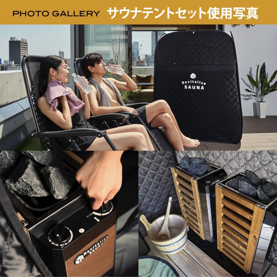 公式】新発売【2人用】おうちDEサウナ『Rich』自宅でととのう サウナ