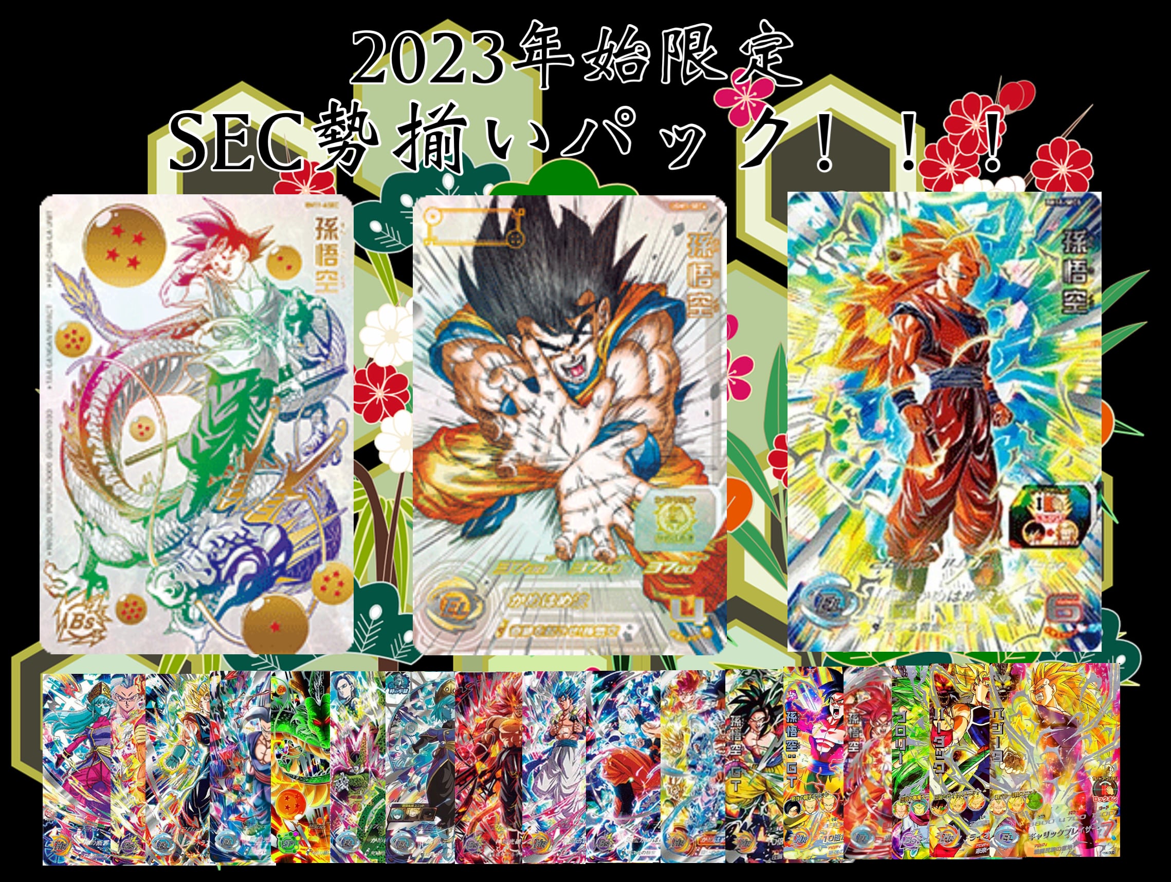 よ*や様 ドラゴンボールヒーローズ UR SEC まとめ売り ② よ*や様