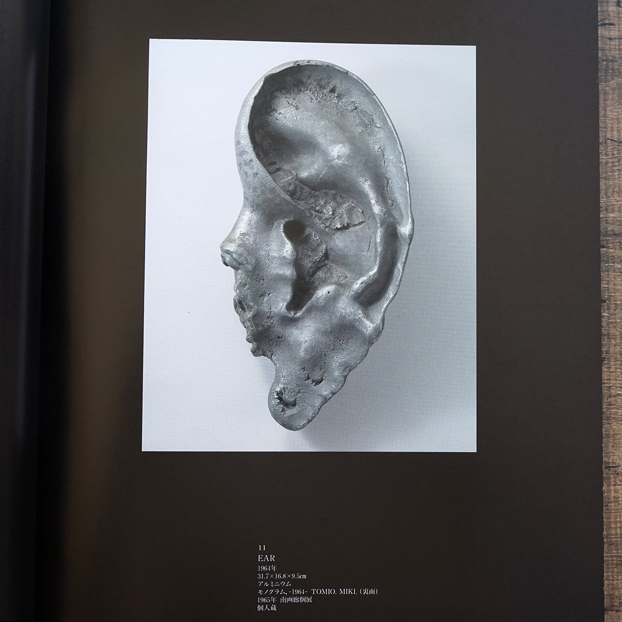 三木富雄』展図録 ＊Miki Tomio 耳のオブジェ作家の稀少作品集 三木