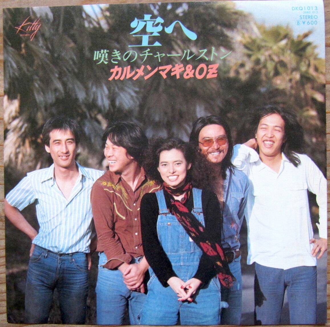 77年【EP】カルメンマキ&OZ / 空へ | 音盤窟レコード