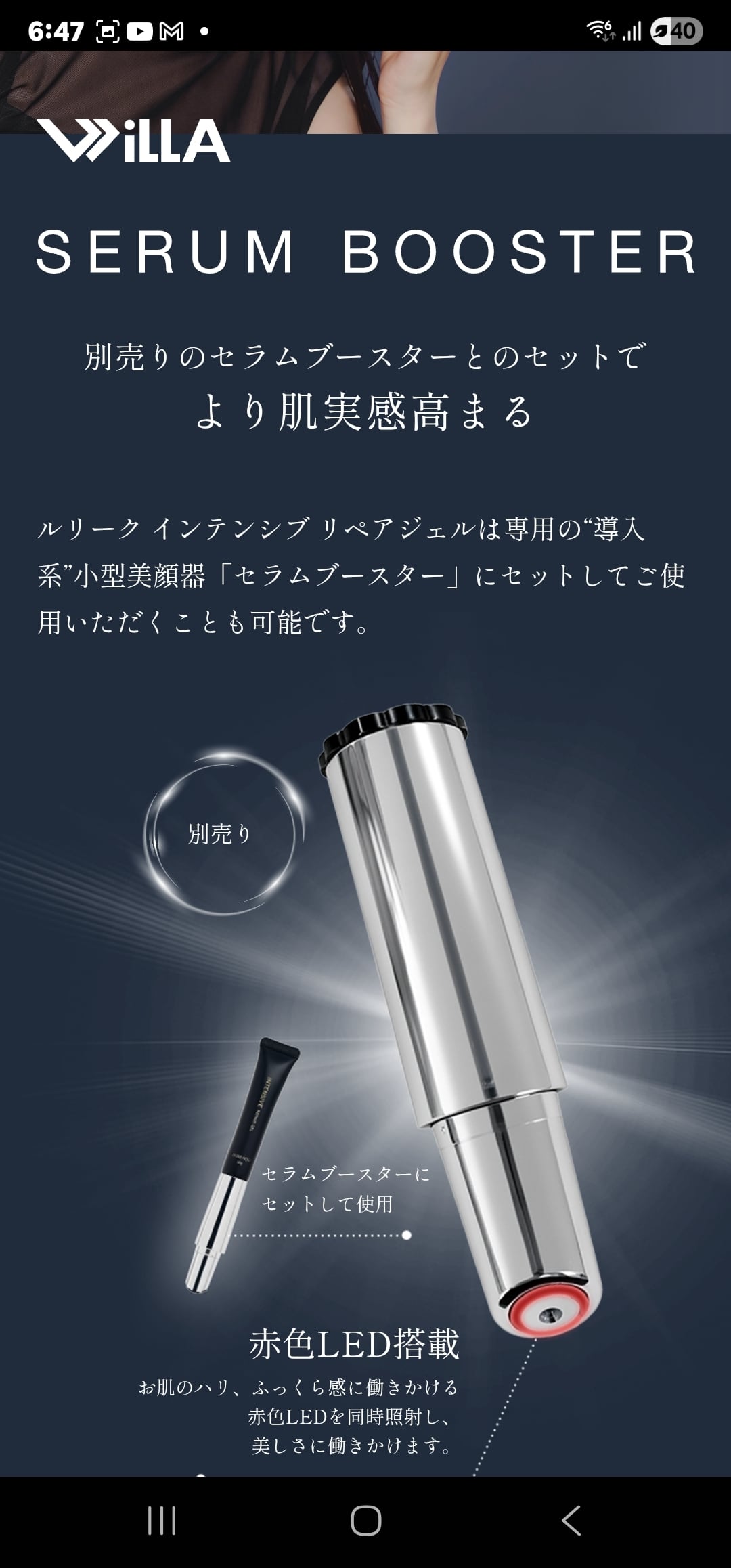 セール ルリーク セラムブースター&インテンシブリペアゲルセット