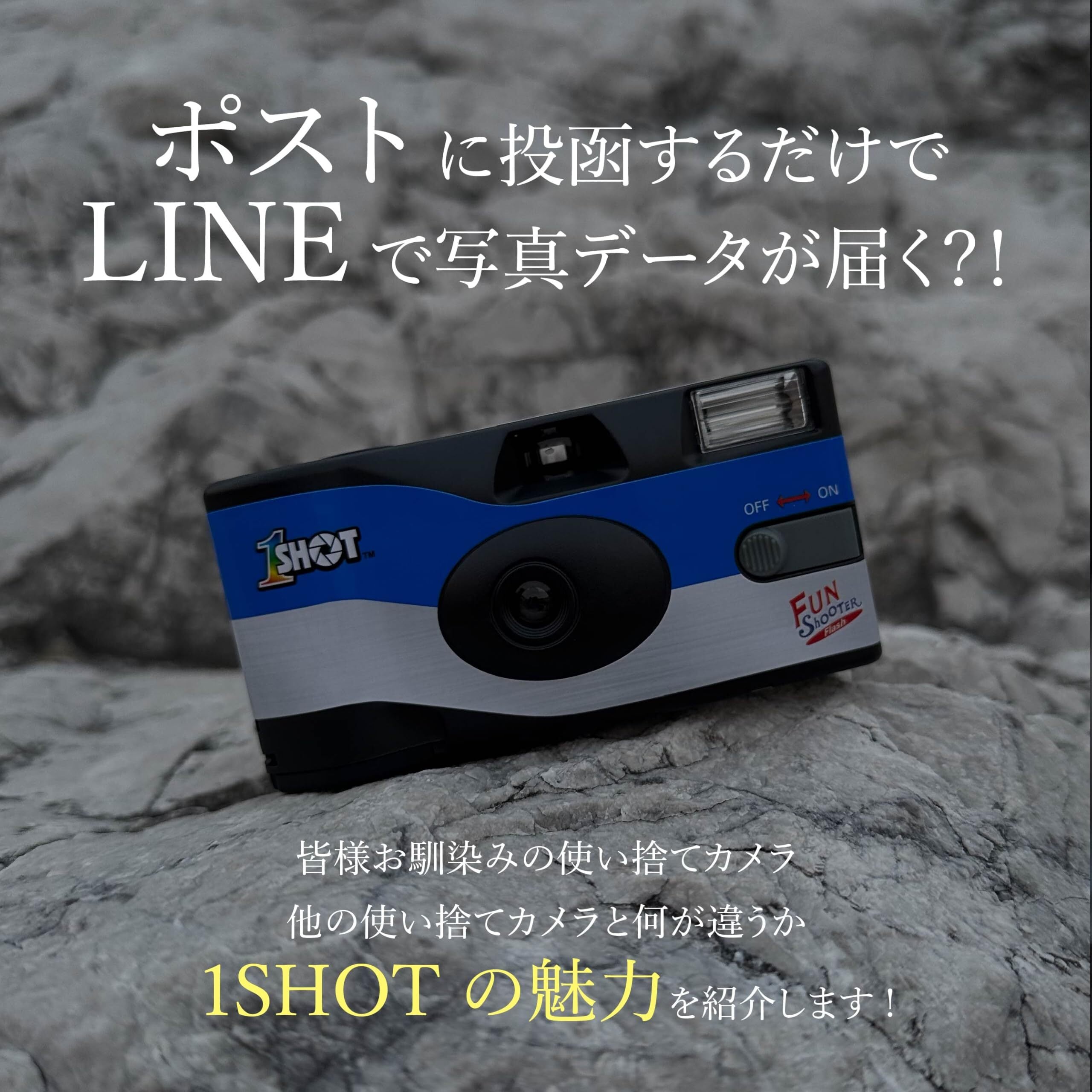 現像・スマホ転送付き】1-SHOT（ワンショット）使い捨てカメラ｜27枚