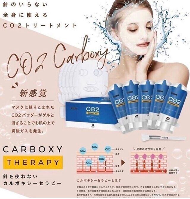カーボキシー炭酸ガスパック | ひまわり美shop❥