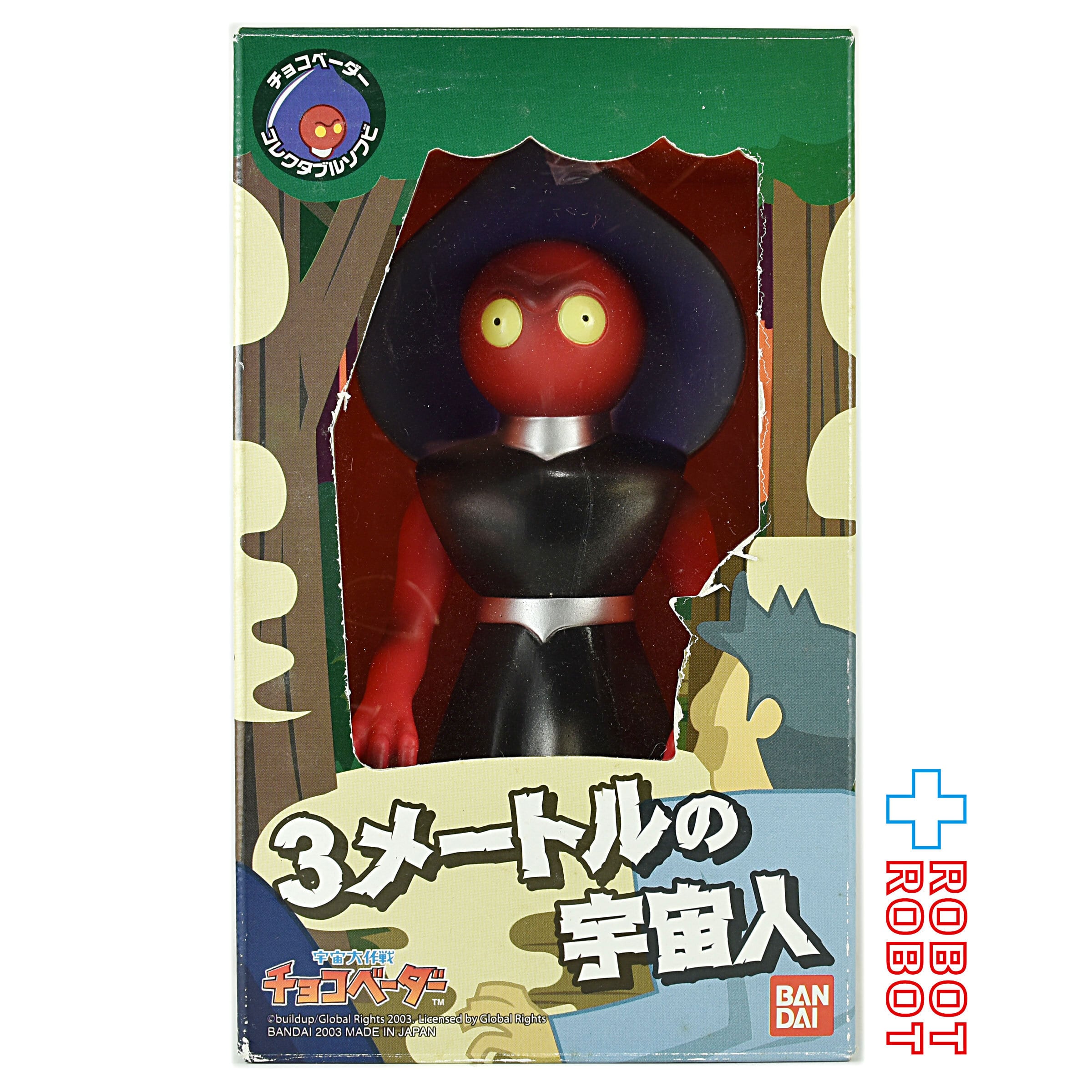 バンダイ チョコベーダー 3メートルの宇宙人 (フラットウッズ) ソフビ