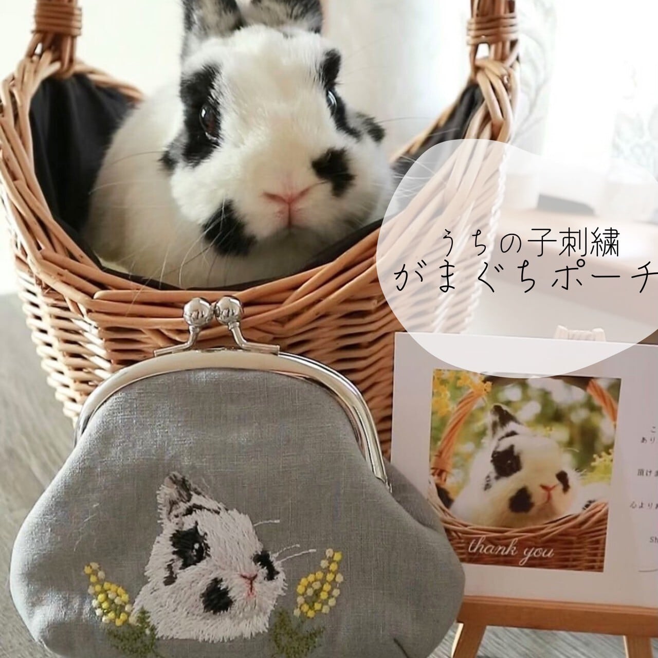 うちの子刺繍オーダー がまぐちポーチ | うさぎ刺繍・ハーネス作家