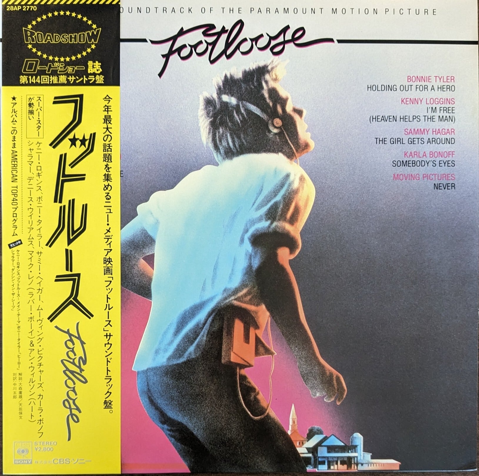 フットルース」映画オリジナル・サウンドトラック：LPレコード | 音と