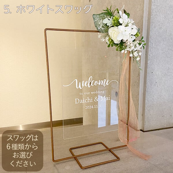 アクリル ウェルカムボード セット コッパースタンド / ゴールド