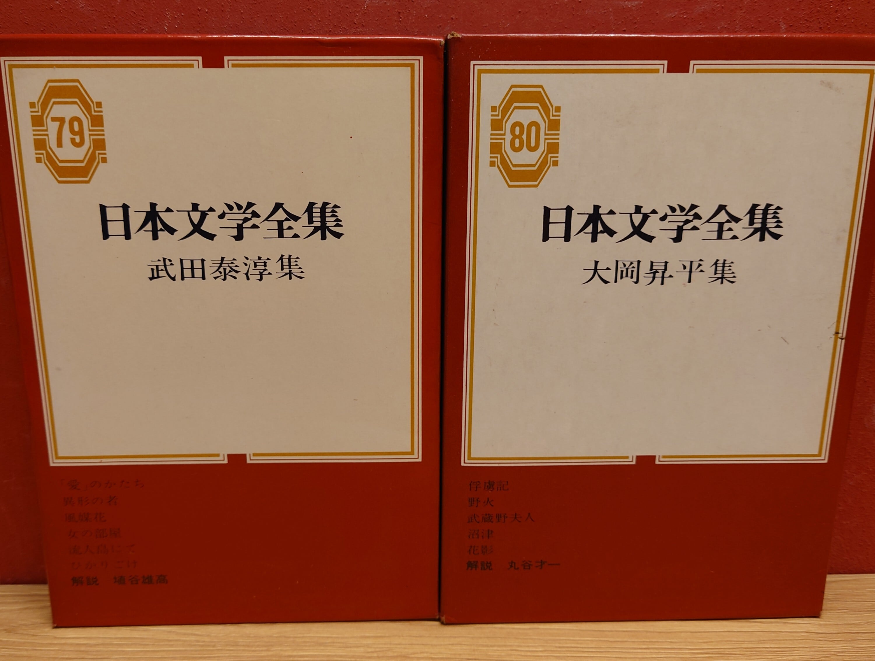 集英社版 世界文学全集 全88巻集英社