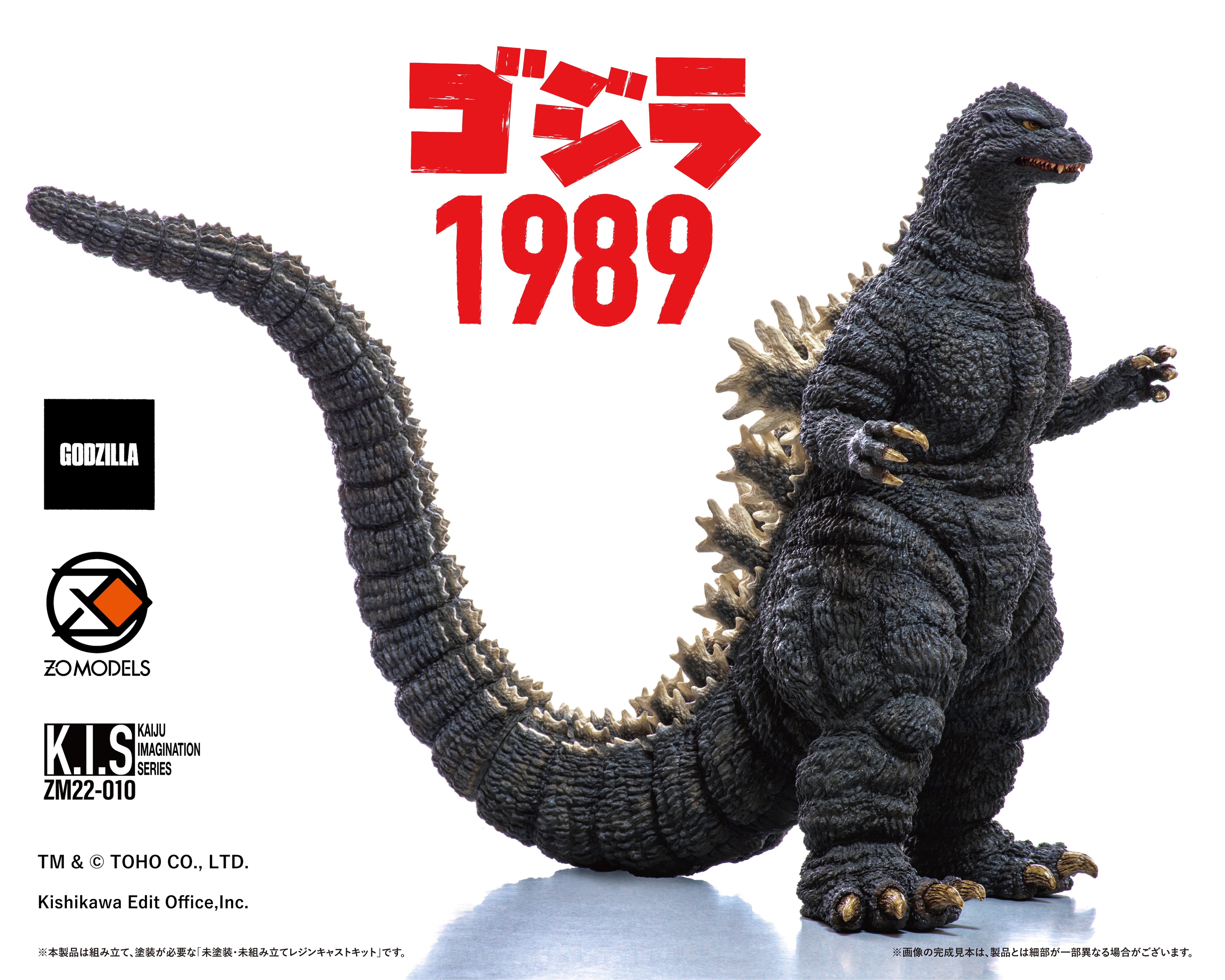 K.I.S」ゴジラ1989 | ZO MODELS STORE