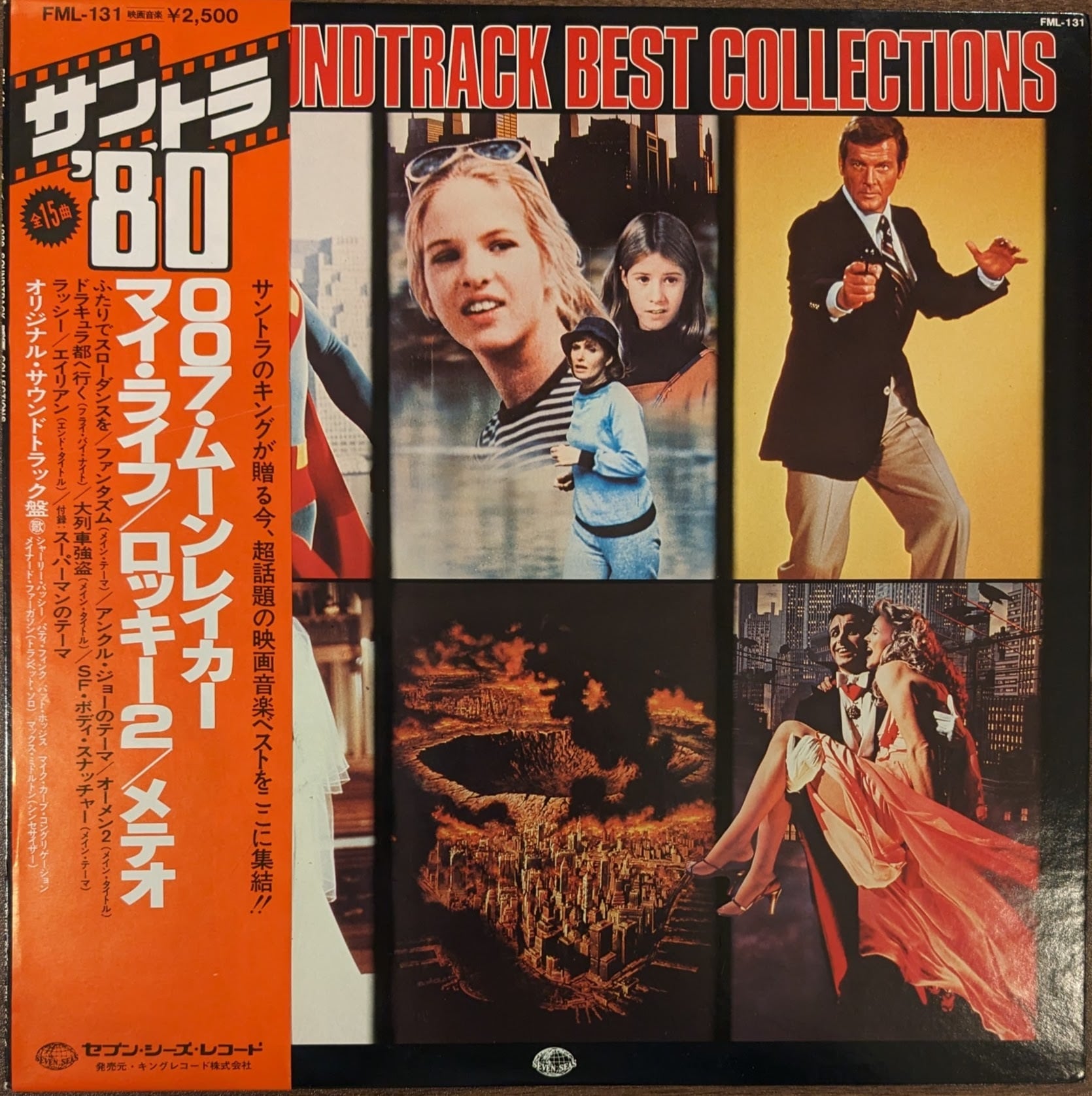 映画 サントラ'80S：LPレコード | 音とこだま