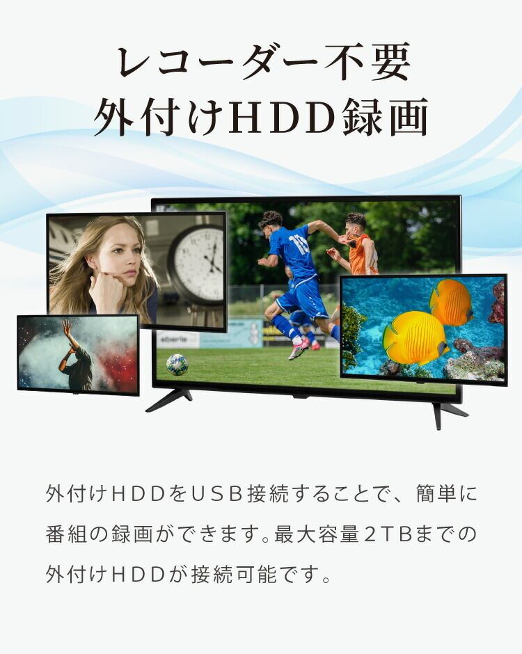 テレビ 32型 液晶テレビ ダブルチューナー 32インチ 裏録画 3波 地デジ