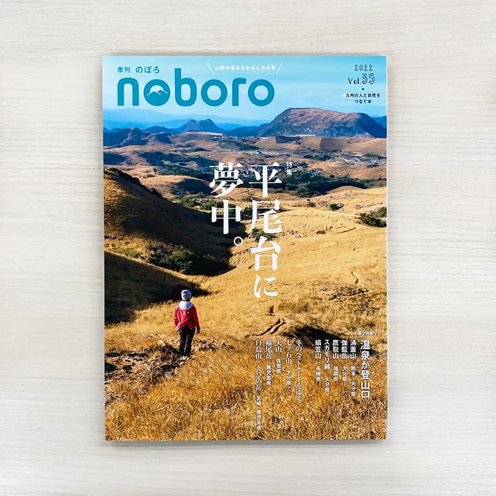 季刊のぼろ | 西日本新聞 オンラインブックストア