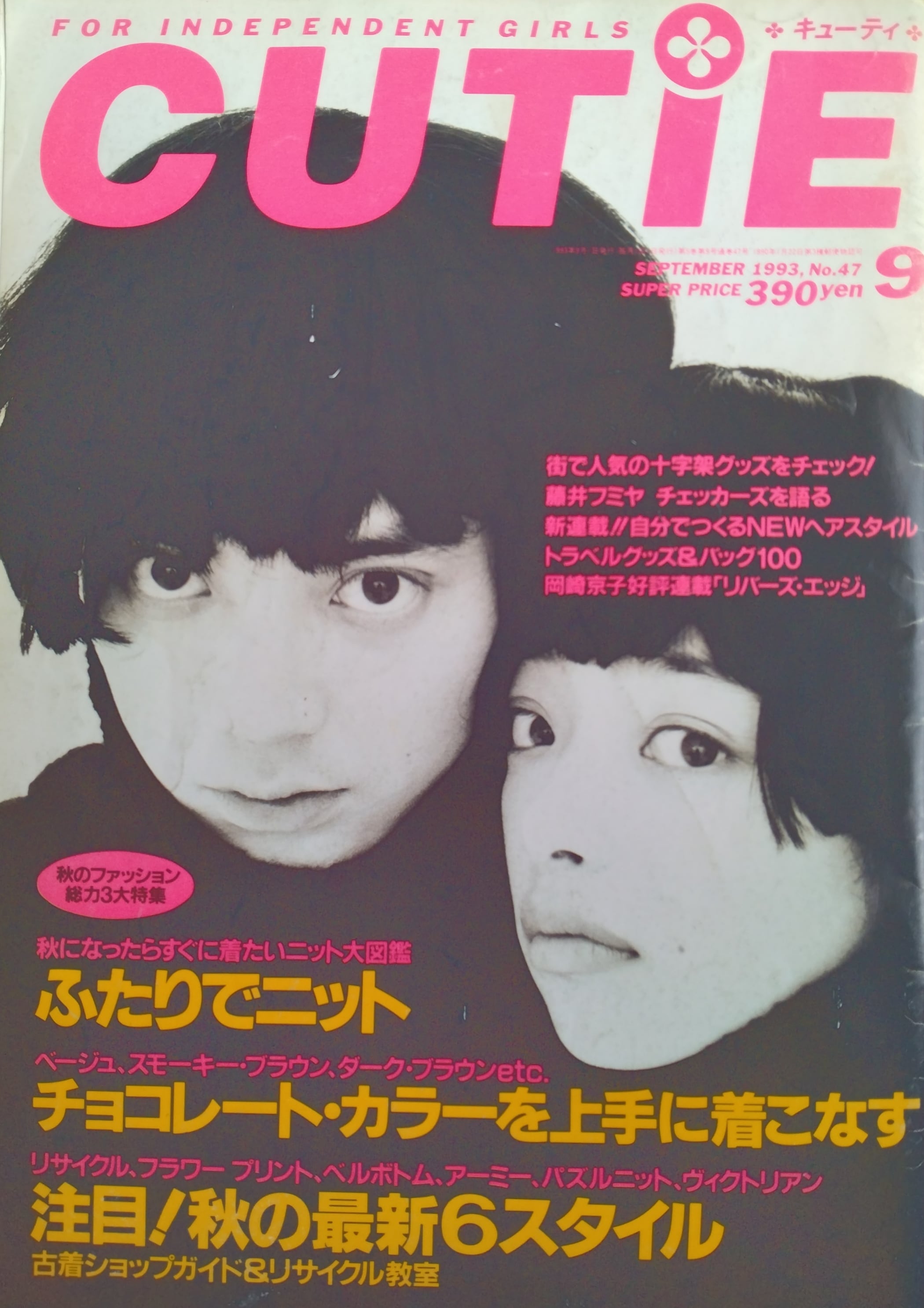 CUTIE 1993年9月号 | tipi books