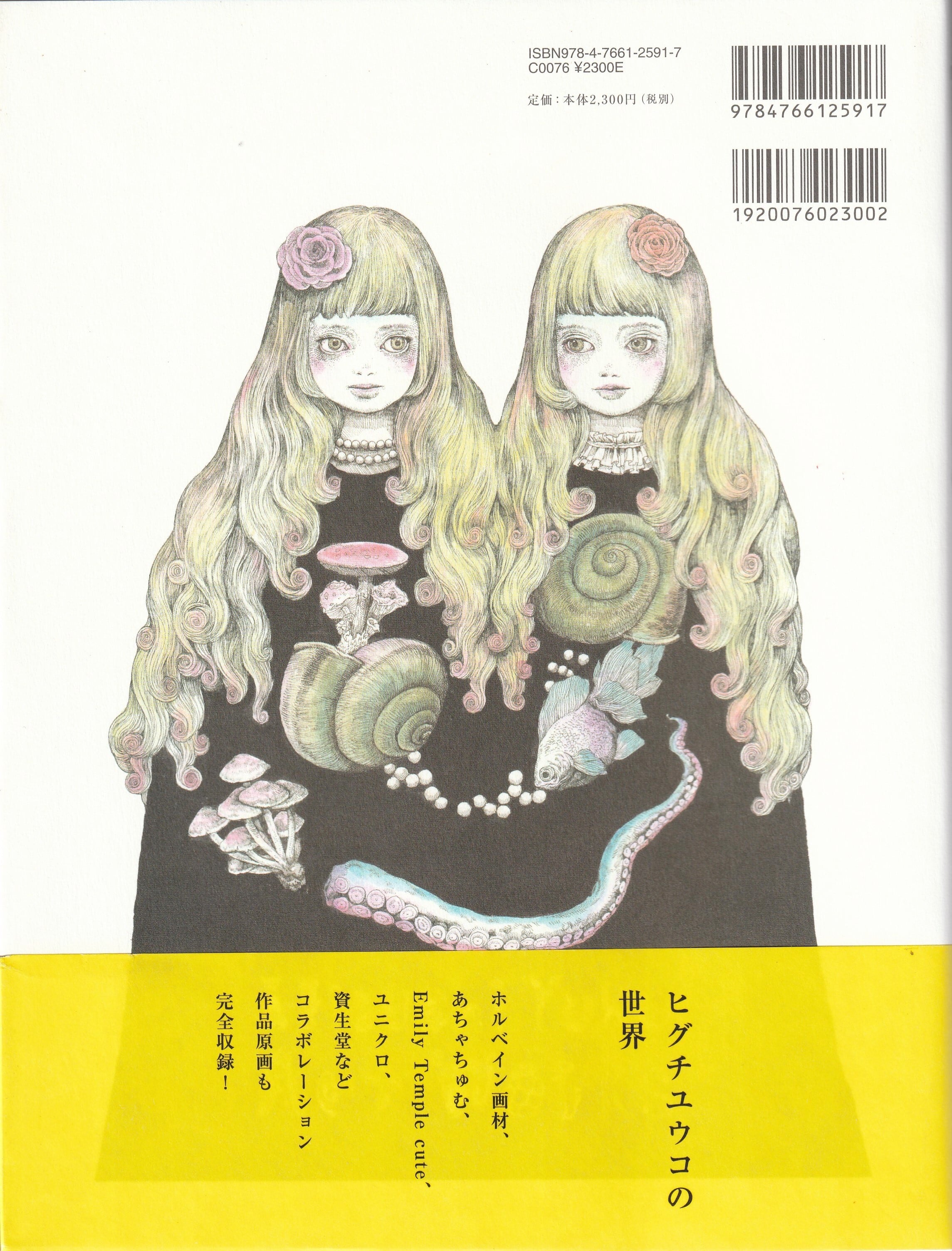 ヒグチユウコ作品集 | 奈良の愛らしい猫のお店 猫雑貨さんちこ