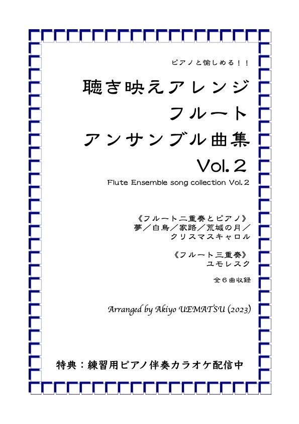 2本のフルートとピアノための【天国と地獄・クシコスポスト】曲集