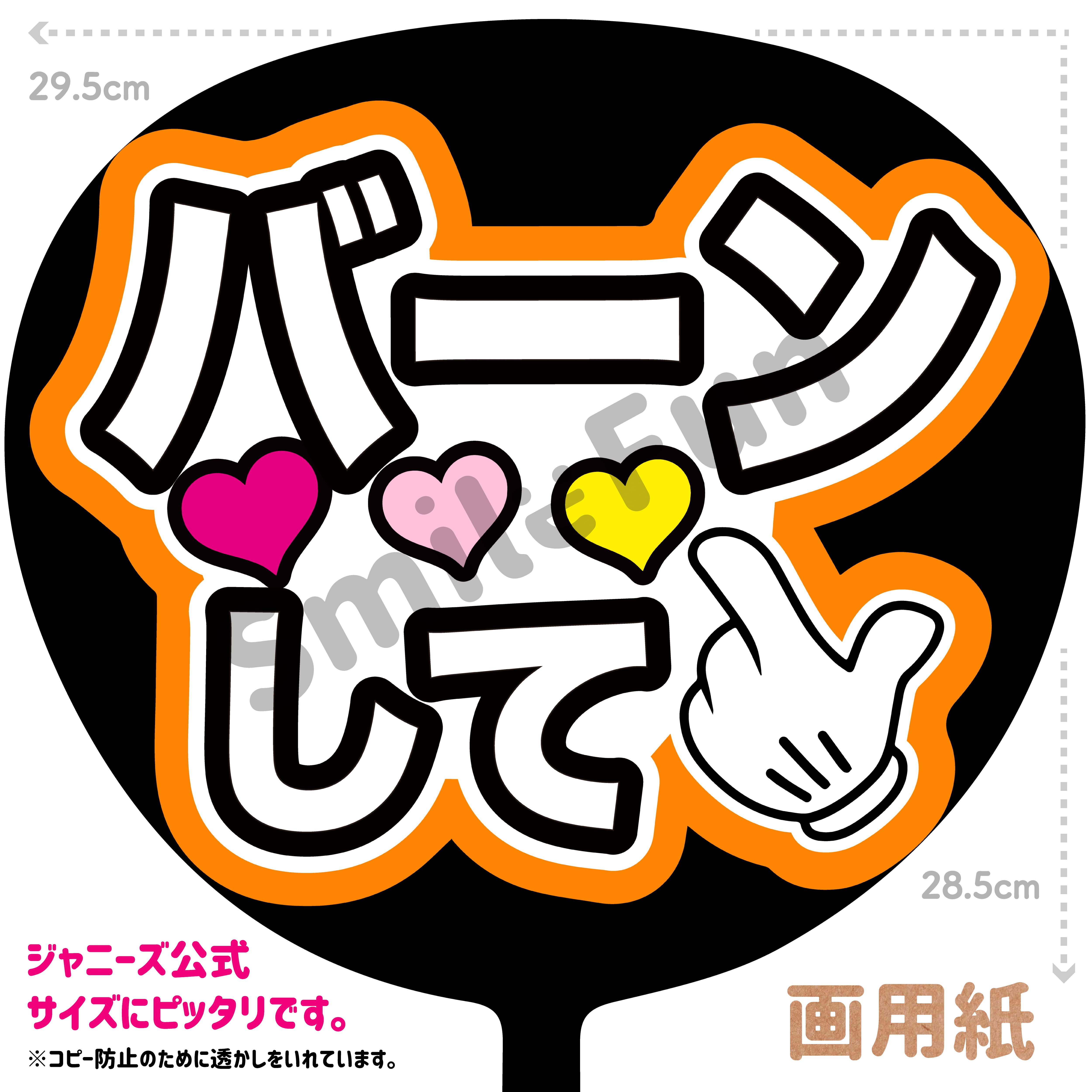 ファンサうちわ コンサートうちわ ファンサ文字 うちわ文字 コンサート