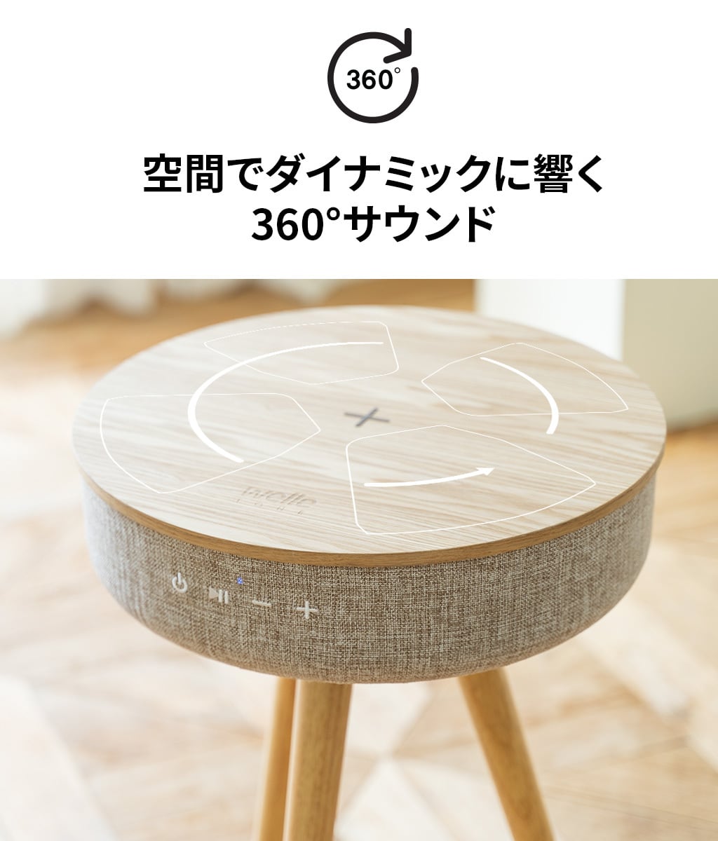 無線充電可能 360°スピーカー内蔵 サイドテーブル「MellowW501T