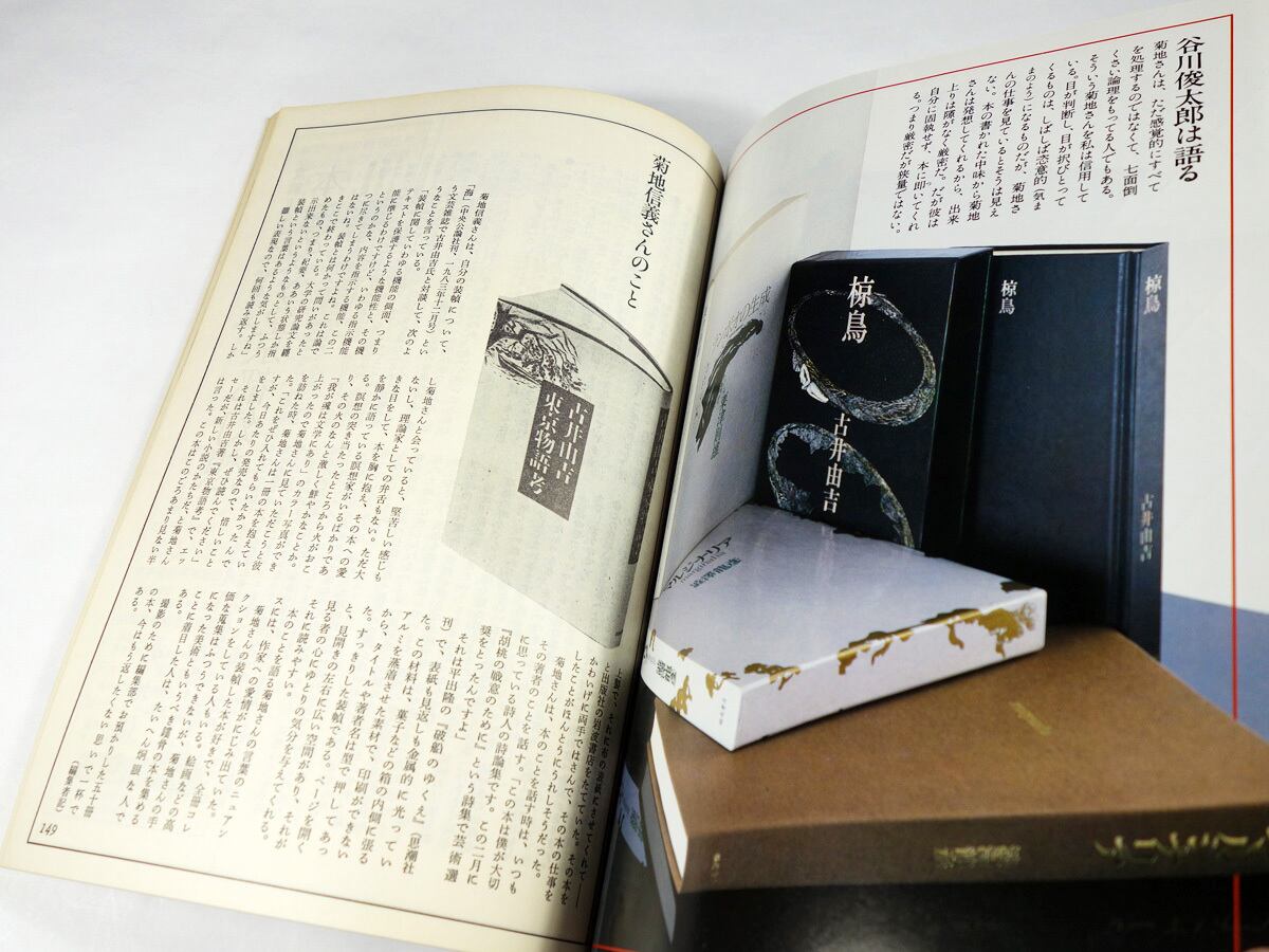 季刊銀花 58号「特集：芹沢銈介 文字曼荼羅 / 万葉遊宴」 | bookstore