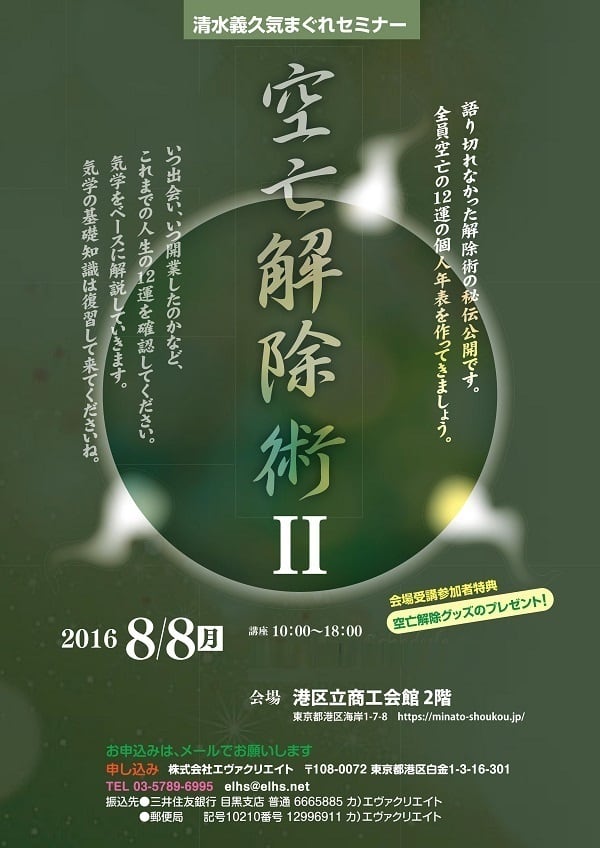 清水義久 上級クラス限定 特別講座 2018年度「南総里見八犬伝の暗号