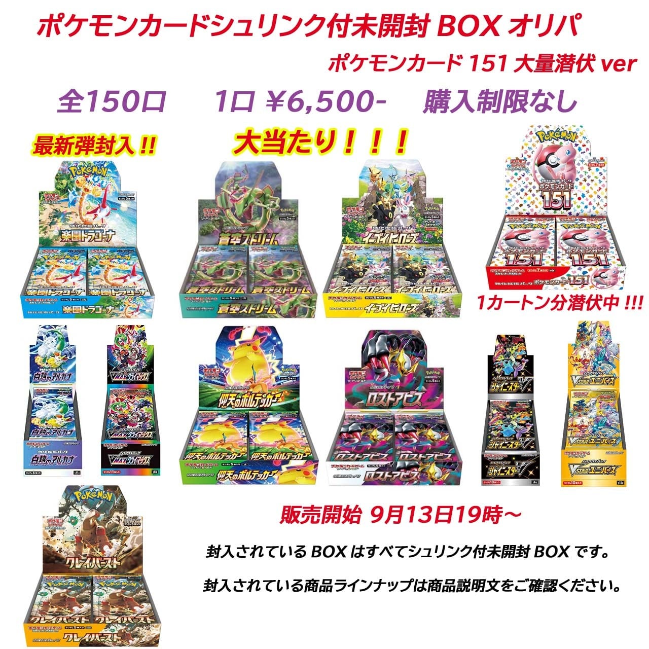 ポケモンカード シュリンク付 未開封BOXオリパ ポケモンカード151大量